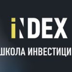 Школа iNDEX